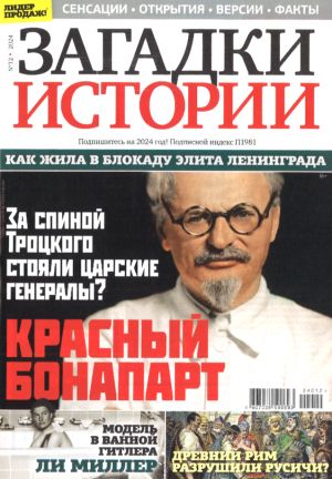 Zagadki istorii