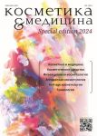Косметика и медицина