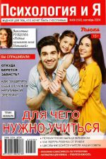 Психология и Я