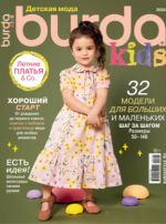 Burda Kids Детская мода