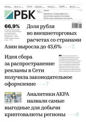 Ezhednevnaja delovaja gazeta RBK (delivered once a week)