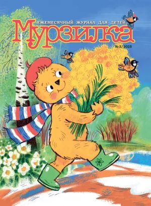 Мурзилка