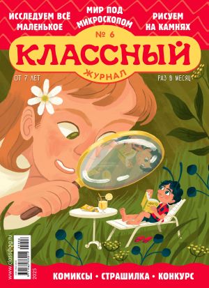 Классный журнал