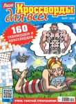 Liza Krossvordy dlja vsekh