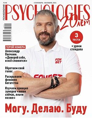 Psychologies / Психология