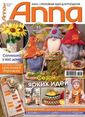 Anna / Анна