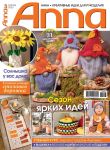 Anna / Анна