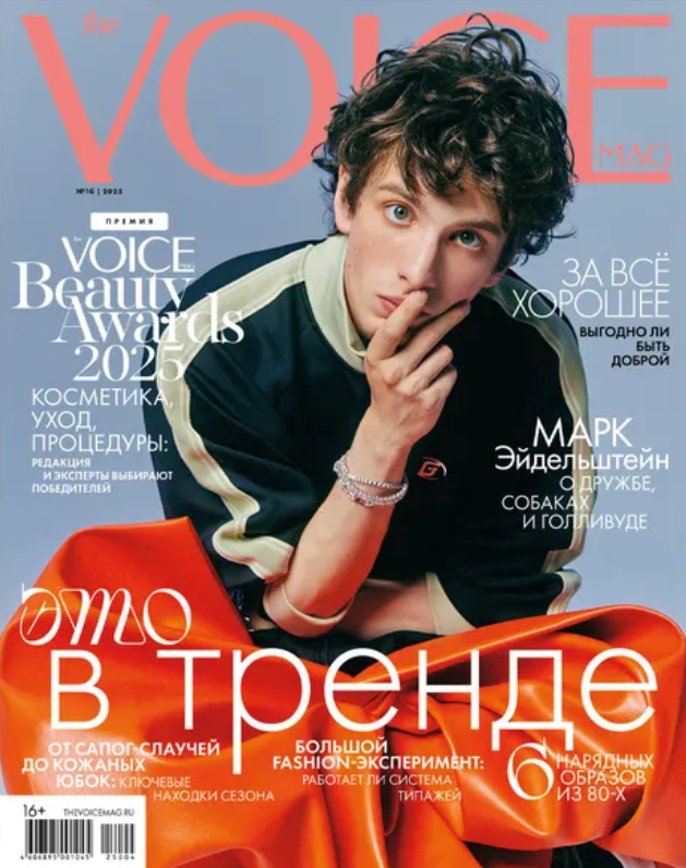 女性情報誌 The Voice Magazine No3 2023 Russia Voice - The Voice Mag