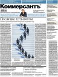 Коммерсант Daily