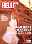 Hello! (in Russian)