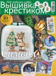 Burda Вышивка крестиком