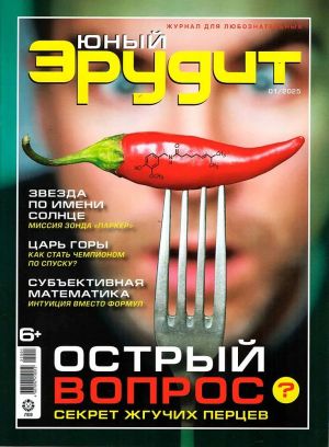 Юный эрудит