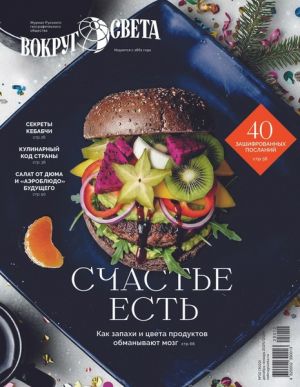 Вокруг света