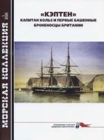 Morskaja kollektsija