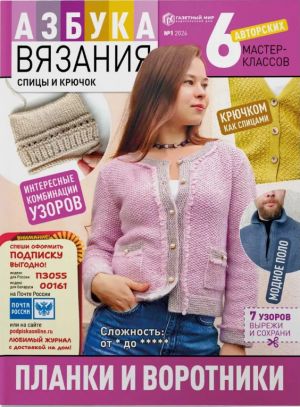 Азбука вязания