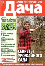 Moja prekrasnaja dacha