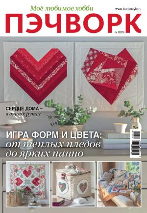 Burda Пэчворк