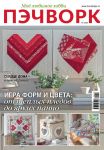 Burda Пэчворк
