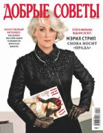 Добрые советы