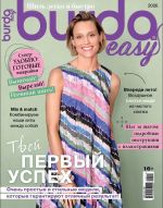 Burda Easy - Шить легко и быстро
