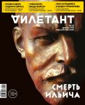 Diletant
