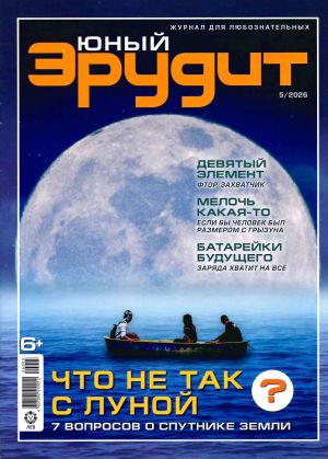 Юный эрудит