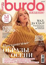 Burda Vjazanije