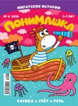 PoniMashka