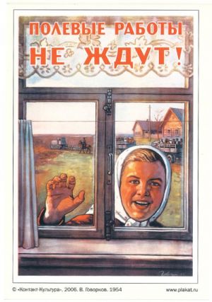 Открытка: Полевые работы не ждут!