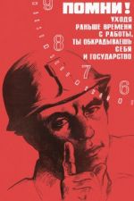 Postcard.Remember! Leaving work ahead of time, you rob yourself and the state.