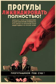 Открытка. Прогулы ликвидировать полностью!