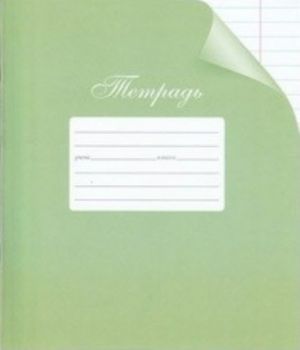 Lined notebook. 12 sheets (24 pages)