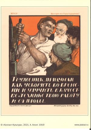 Postcard: Worker, figure out how to speed up and improve the quality and technique of your work and its fruits