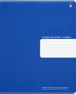 Lined notebook. 48 sheets (96 pages)
