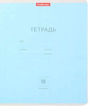 Тетрадь в линейку, 18 листов