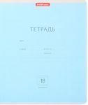 Тетрадь в линейку, 18 листов