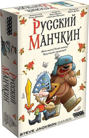 Russkij Manchkin. Svarim kashu iz topora?