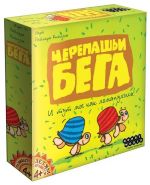 Черепашьи бега. "А будете ругаться - вообще никуда не пойду!"