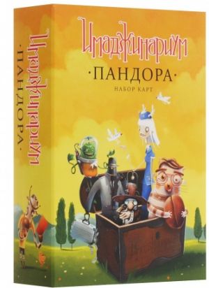 Пандора. Дополнительный комплект карт к игре Имаджинариум
