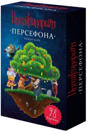 Persefona. Dopolnitelnyj komplekt kart k igre Imadzhinarium