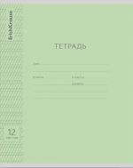 Lined notebook with diagonal markings. For first-graders. 12 sheets (24 pages)