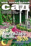 My Beautiful Garden. Special Issue. Garden...