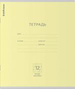 Lined notebook. 12 sheets (24 pages)