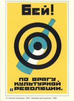 Postikortti: Lyö kulttuurivallankumouksen vihollista