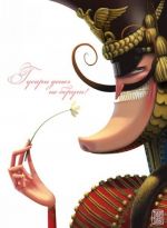 Открытка: Гусары денег не берут!