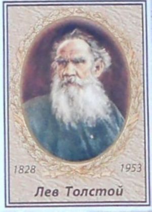 Спички. Толстой